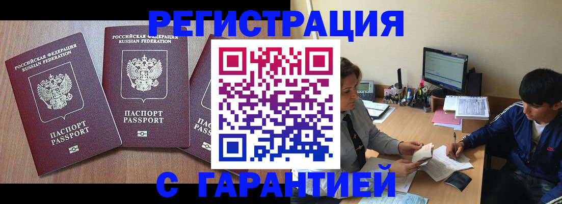 временная регистрация гарантия в Талице